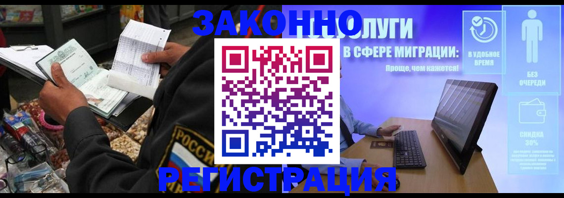 прописка законно в Михайловке