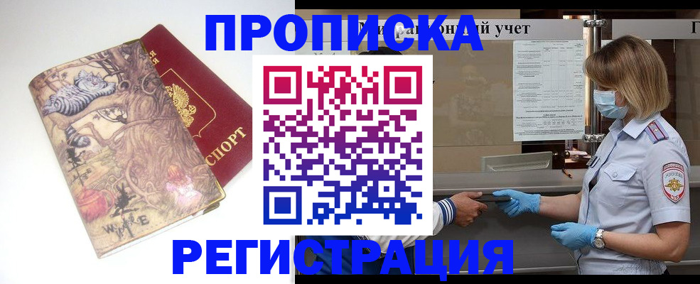 прописка иностранных граждан в Михайловке