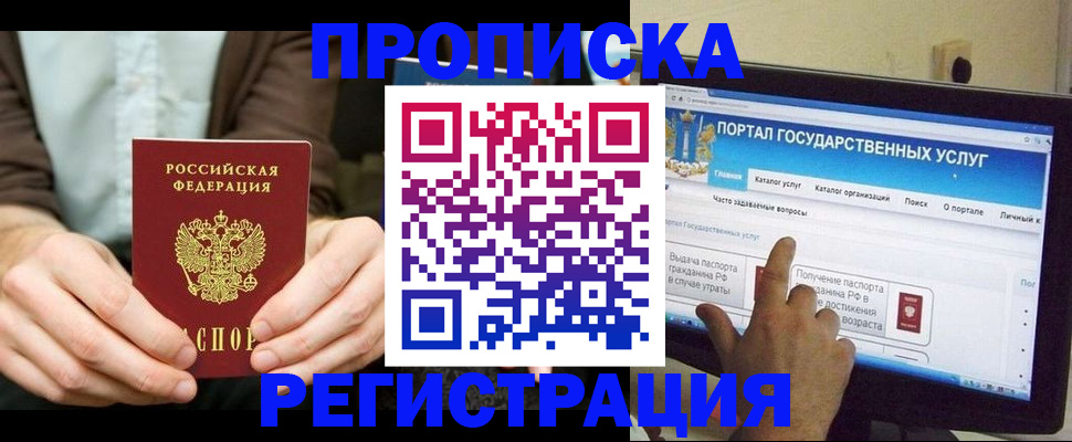 прописка в Михайловке