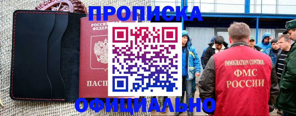 прописка штамп в Михайловке