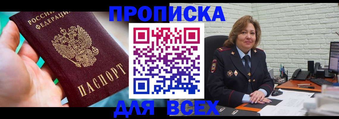 прописка в квартире в Михайловке
